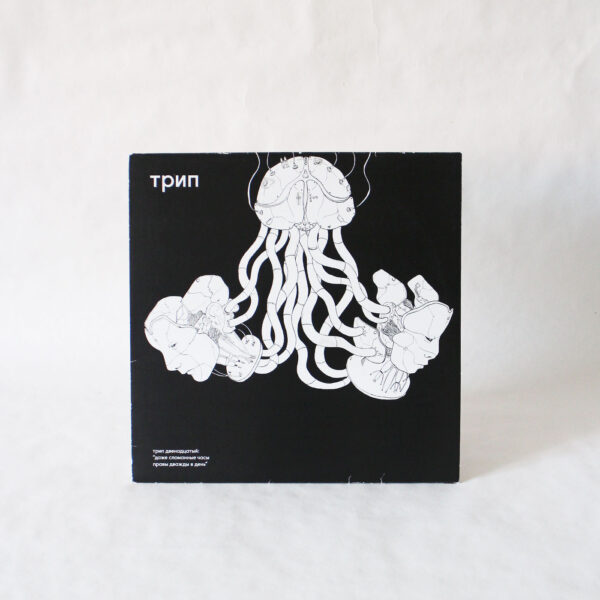 PTU - A Broken Clock Is Right Twice A Day Vinyl Second Hand Electro Techno Experimental Ambient