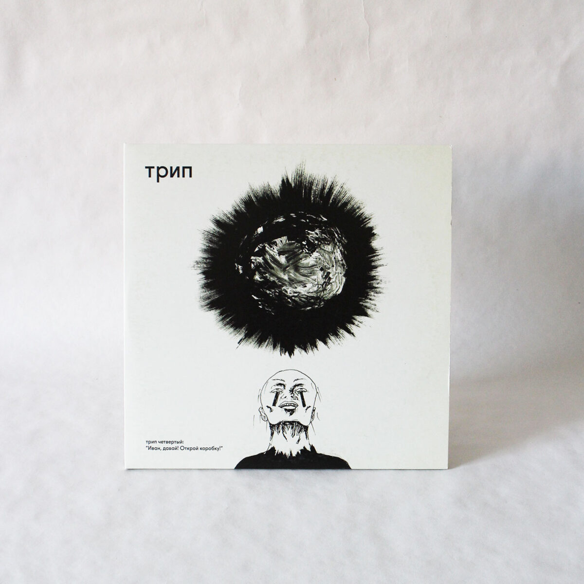 Various - Ivan Come On Unlock The Box Vinyl Second Hand